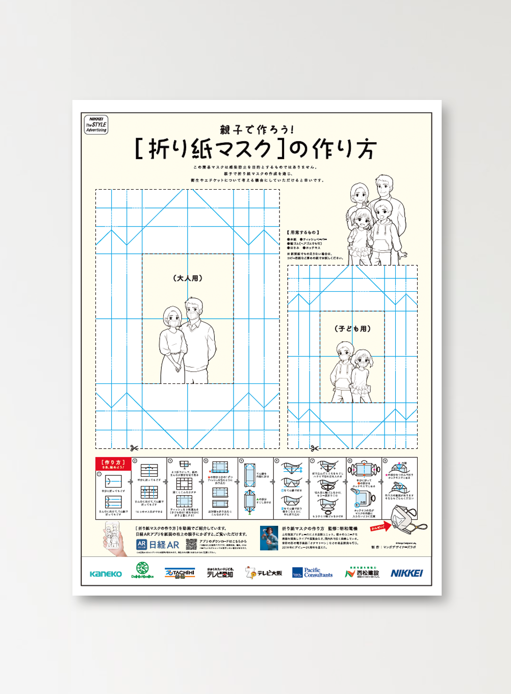日本経済新聞社 折り紙マスク の作り方 マンガデザイナーズラボ