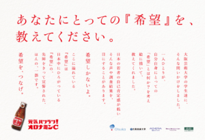 大塚製薬オロナミンCドリンク希望しかないよプロジェクト第1回目サムネイル